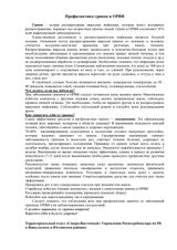 Профилактика гриппа и ОРВИ